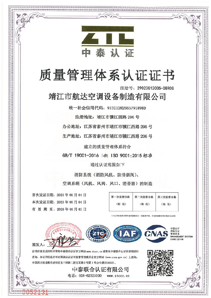 質(zhì)量管理體系認(rèn)證證書.jpg